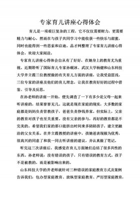 听育儿知识讲座、听完育儿讲座心得体会