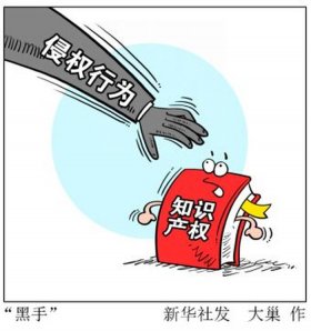 侵犯知识产权如何处理陶瓷案件；如何判断是否专利侵权