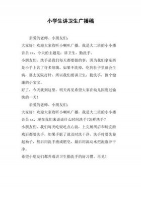 小学生广播稿百科知识 健康知识广播稿