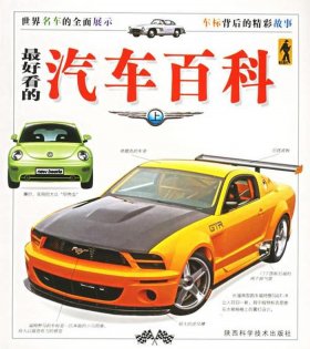 常见的汽车百科知识大全 - 汽车的专业知识