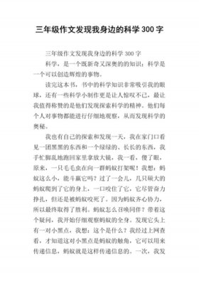 我身边的科学作文，身边的科学现象有哪些