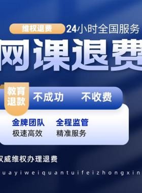 教育培训机构退费纠纷找谁、教育机构