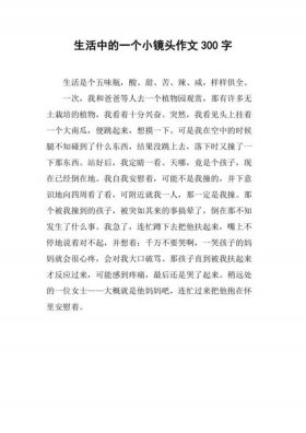 生活中的小常识作文300字 - 日常生活作文300字三年级