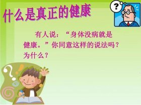 人体健康的十条标准你有几条 身心健康的8个标准