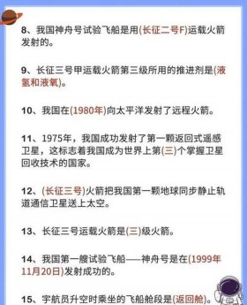 太空小知识摘抄简短 安全小知识100条