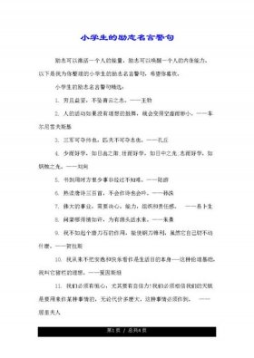 关于知识的名言警句,格言 - 励志的名言