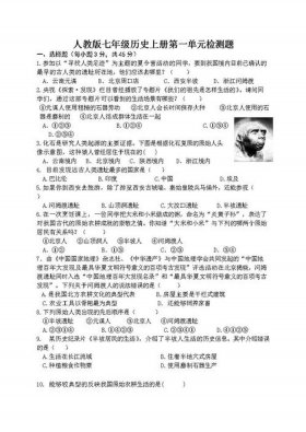 历史常识100题含答案七年级 初一历史题目及答案大全