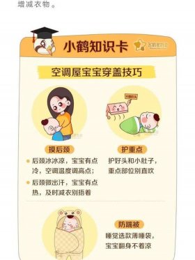 两个月宝宝育儿小常识、3～6岁育儿小知识