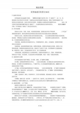 生活科普小知识大全100字 - 有趣的科普小知识