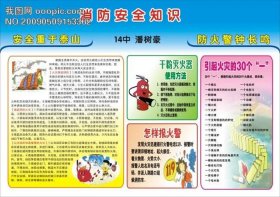 安全知识100条简短校园；校园消防安全知识内容