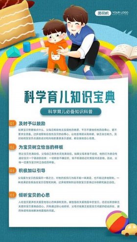 最新育儿知识大全，育儿图文素材库免费