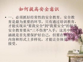 安全意识安全素养视频，抓好员工安全意识养成