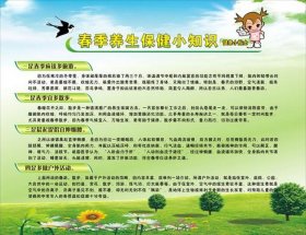 春季养生健康知识 养生健康小知识