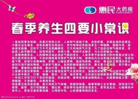 春季健康小常识100条，冬季健康知识小常识