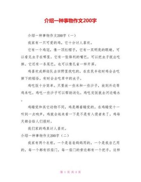 百科知识介绍一种事物、介绍一种事物五百字