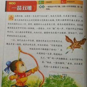 生活中常用的成语、常用的成语故事有哪些