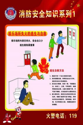 安全小常识我不爬高，不爬高处安全教案