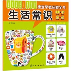 生活小常识图片大全大图、生活常识百科大全书籍
