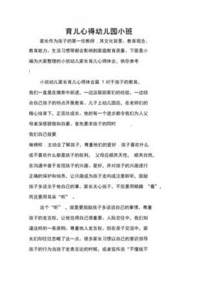 关于育儿方面的读后感 - 家长读育儿心得读后感