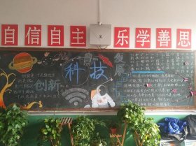 爱科学黑板报主题顺口溜 - 科技主题黑板报内容