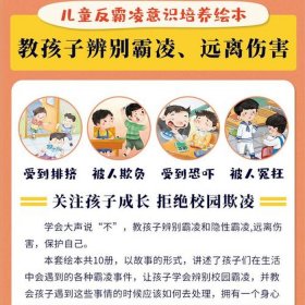 幼儿安全常识顺口溜 幼儿园关于反霸凌顺口溜