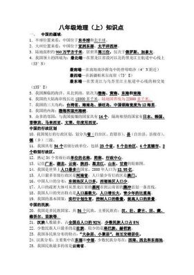 中国地理知识大全集 地理常识知识点汇总
