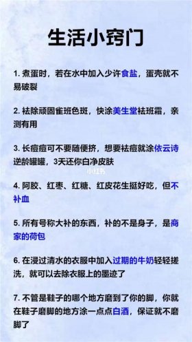 热门生活小常识排行榜，生活小常识100条