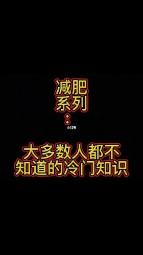 冷门知识大全集 一般不为人知的冷门知识