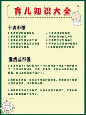 幼儿秋季传染病保健育儿知识；中班幼儿育儿知识大全