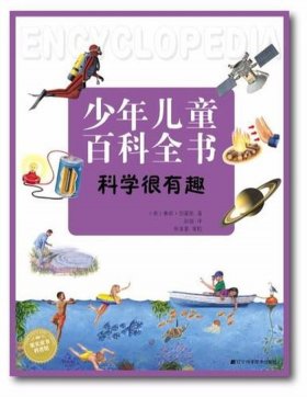 有趣的科学知识科普书 2021年优秀科普读物推荐书目