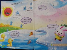 幼儿园科学小知识播报视频 幼儿科学小知识