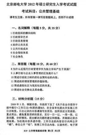 公共管理基础知识题库答案，公共管理学库