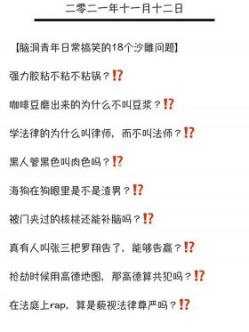 十大沙雕问题 什么叫沙雕