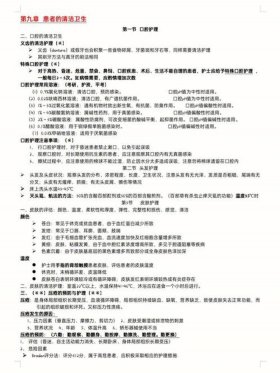 护理知识每日一学；护理知识内容