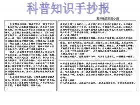 关于科普的知识吗，什么叫科普