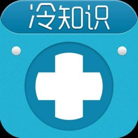 冷知识是什么意思 冷知识的拼音