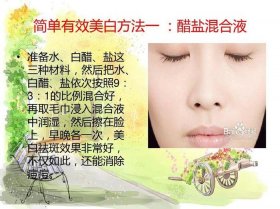 日常生活小妙招大全简单；学生用简单的方法变白
