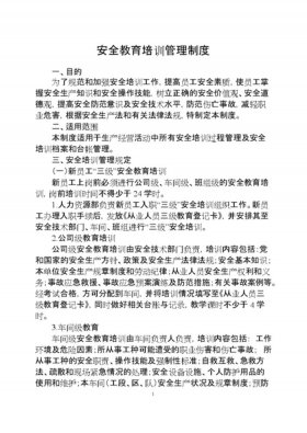 教育培训制度 培训教育应急预案免费复制