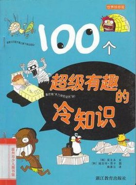 100个冷门知识，冷门历史知识