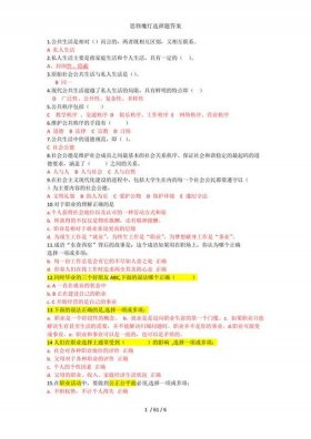 生活常识判断题及答案 基本生活常识的选择题