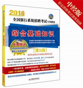 中国常识基础知识大全，《综合基础知识》