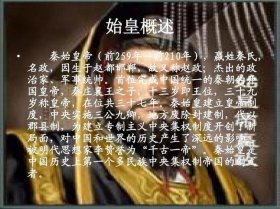 历史中的冷知识 秦始皇的历史简介