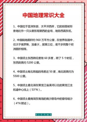 500条必背地理小知识初中 初中地理背诵的方法