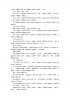 儿童趣味科学知识问答 儿童有趣问答题