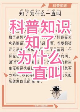 少儿科普知识大全；小朋友科普知识