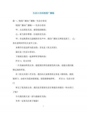 生活百科小知识广播稿大全 生活百科!广播稿