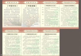 有哪些中医小知识；关于中医的知识