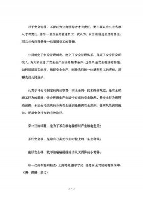 关于安全方面的文章 安全无小事,责任大于天