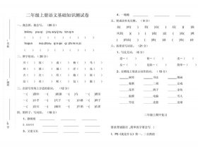 小学生基本常识必考题，小学生基础知识大全