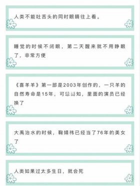 幽默冷知识有哪些；超级搞笑冷知识